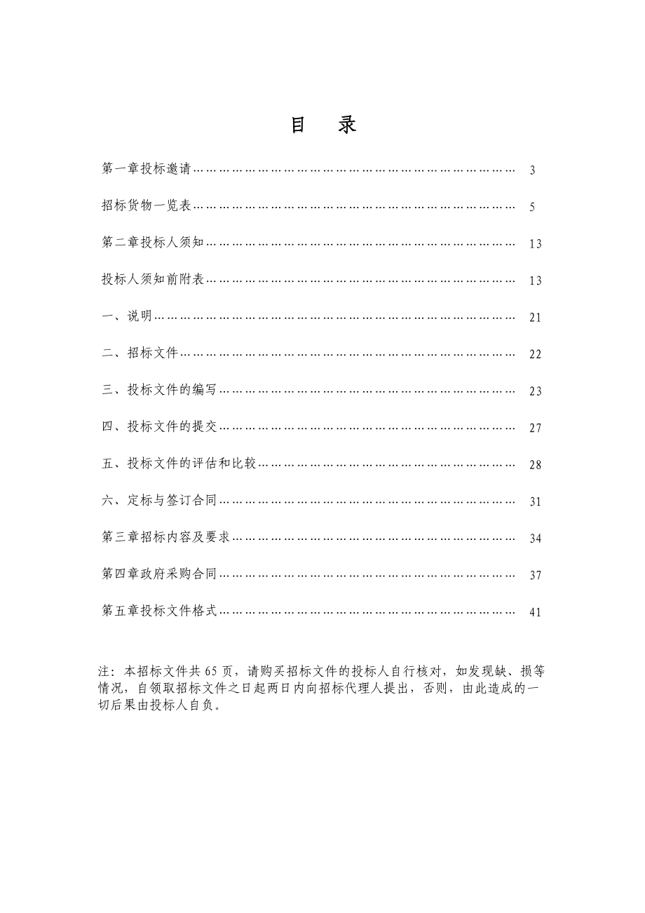 长乐体育馆主席台、看台及活动椅等采购项目.docx_第2页