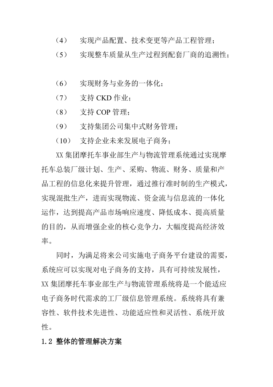 某集团生产与物流管理信息系统设计方案(doc 34页).docx_第3页