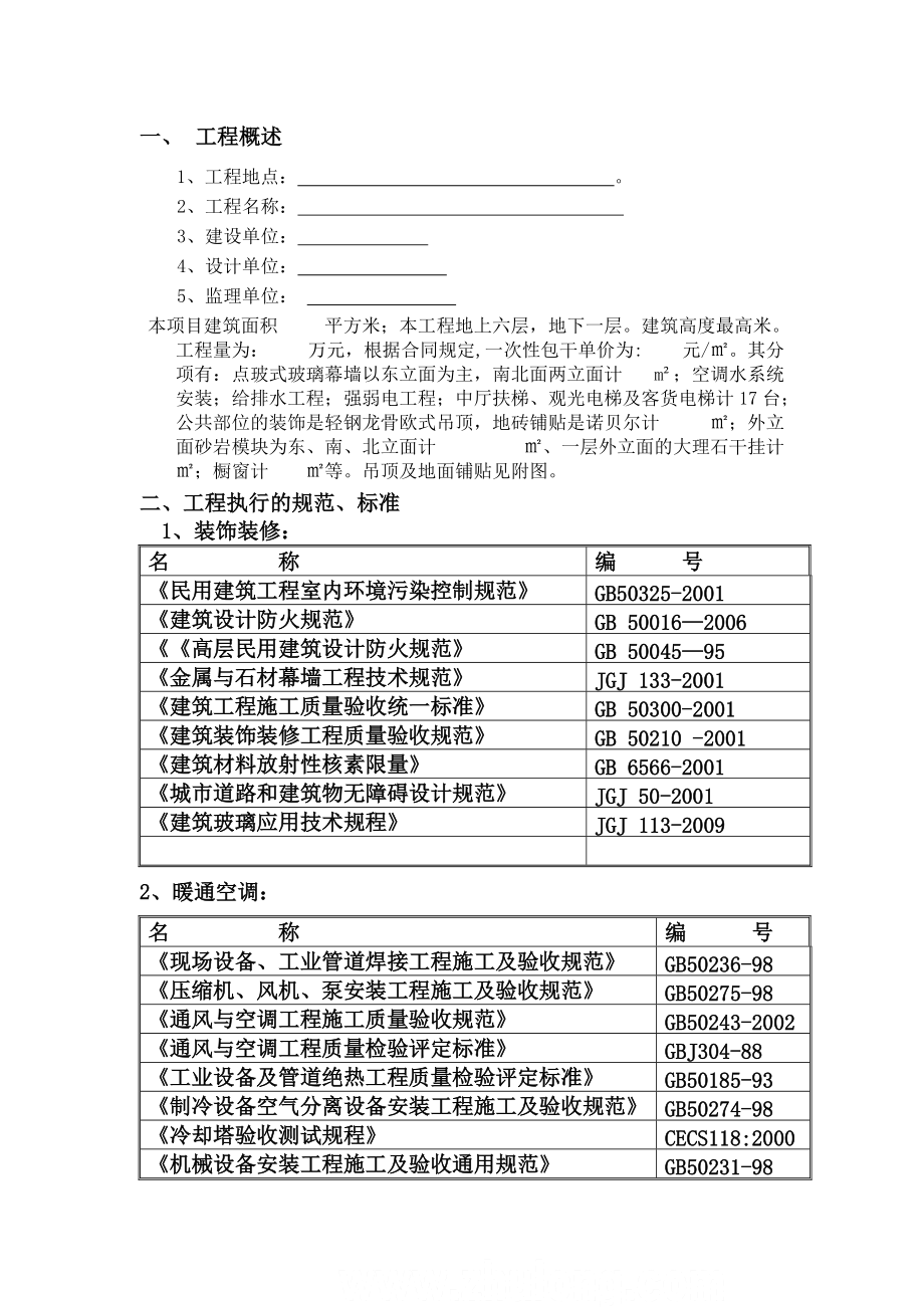 某家居广场施工组织设计.docx_第3页