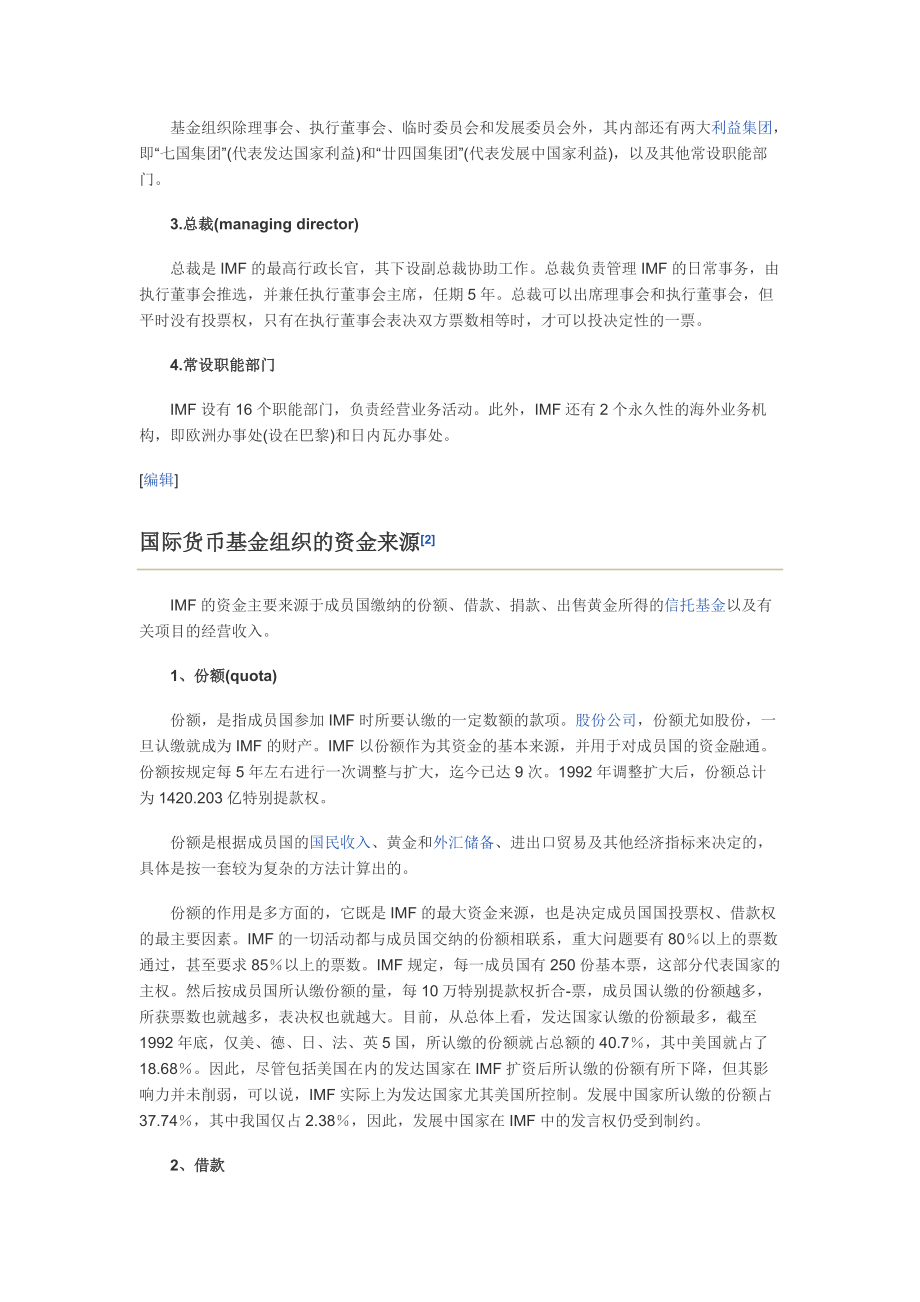 国际货币基金组织简介.docx_第3页