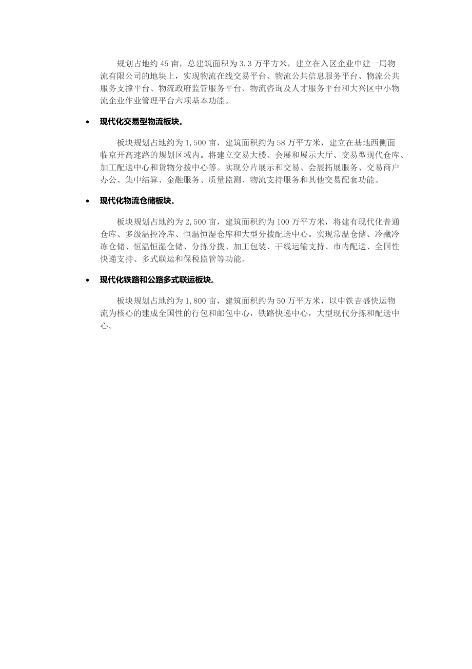 物流功能整理.docx_第2页