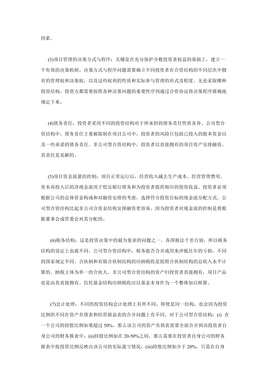 项目融资培训.docx_第2页