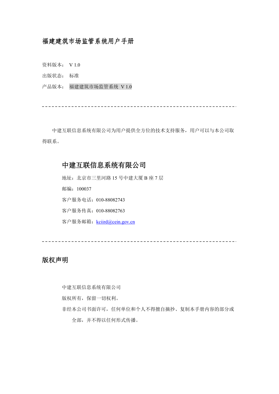 建设工程交易网投标企业招投标业务流程.docx_第3页