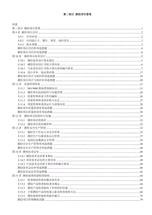 测绘项目管理相关知识.docx