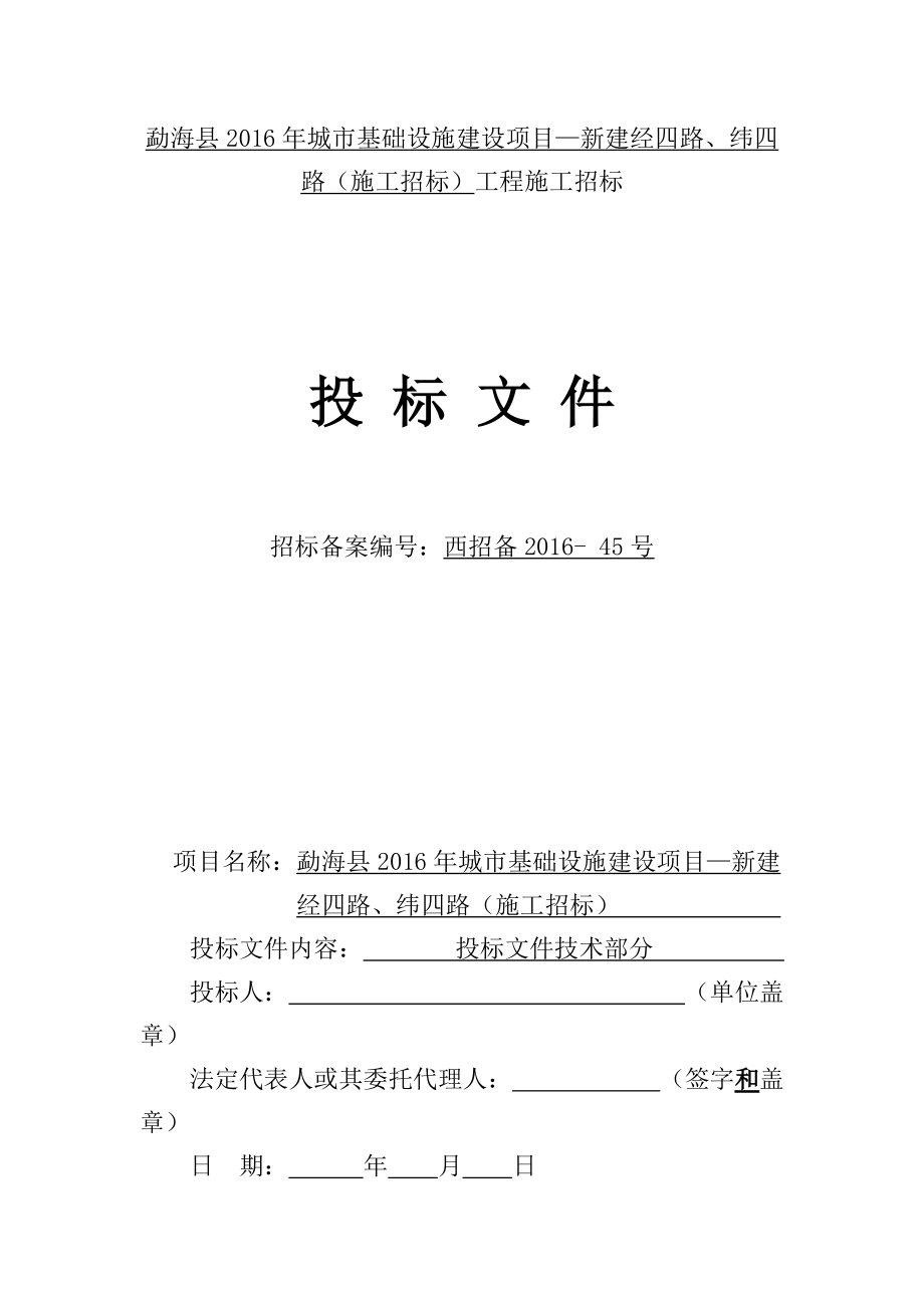 工程施工招标投标文件.docx_第1页