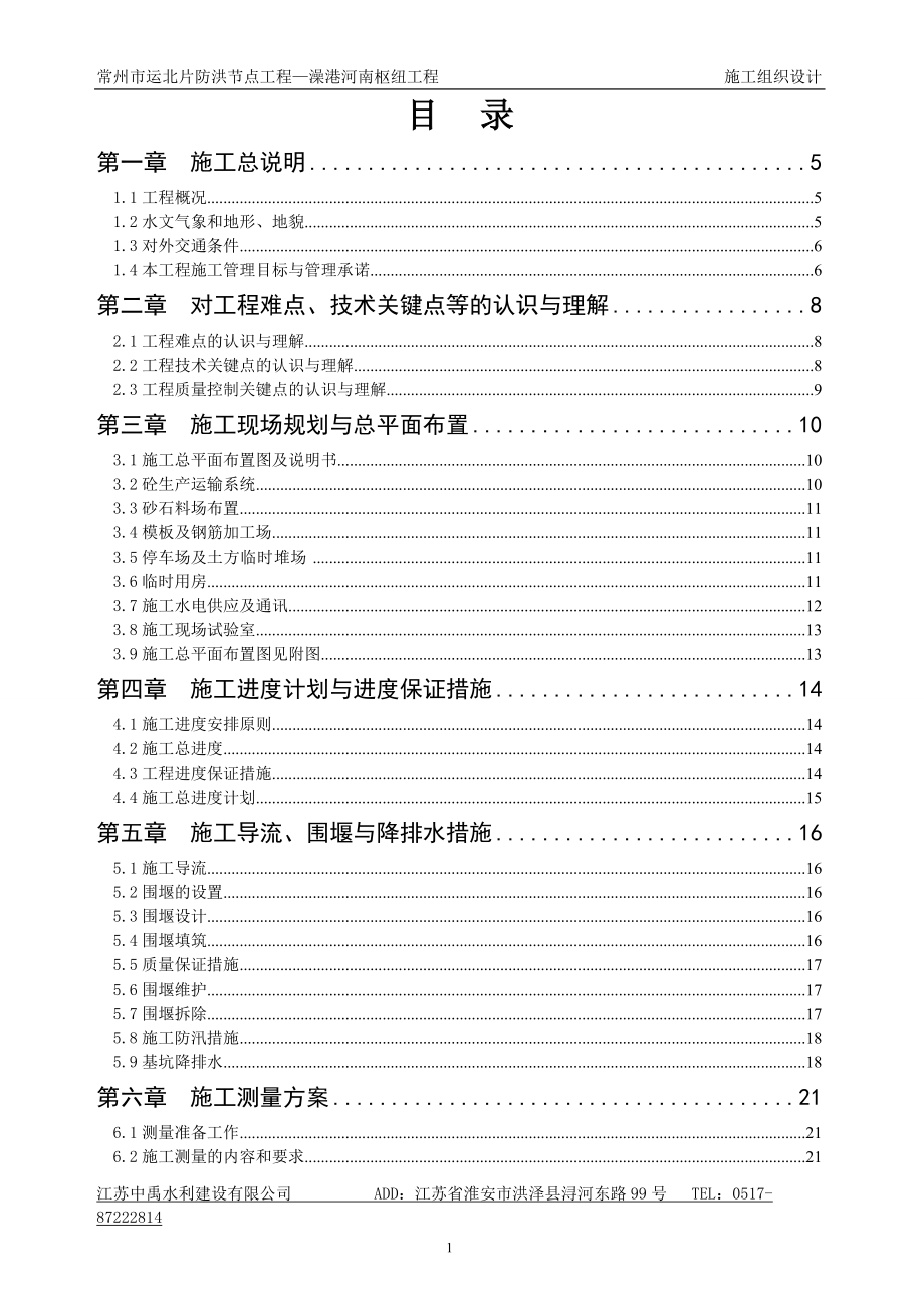 某船闸施工组织设计.docx_第1页