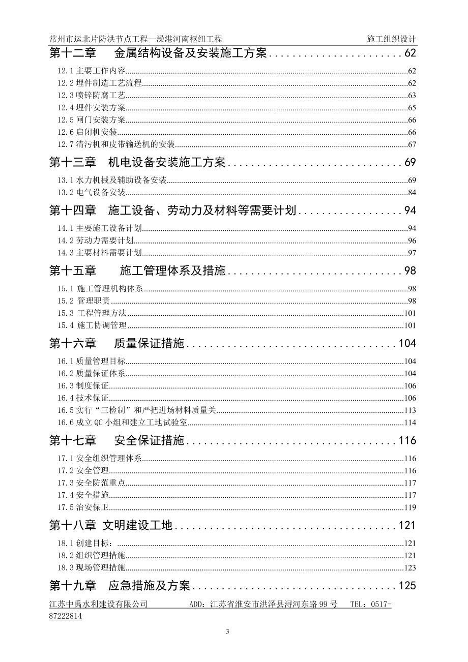 某船闸施工组织设计.docx_第3页