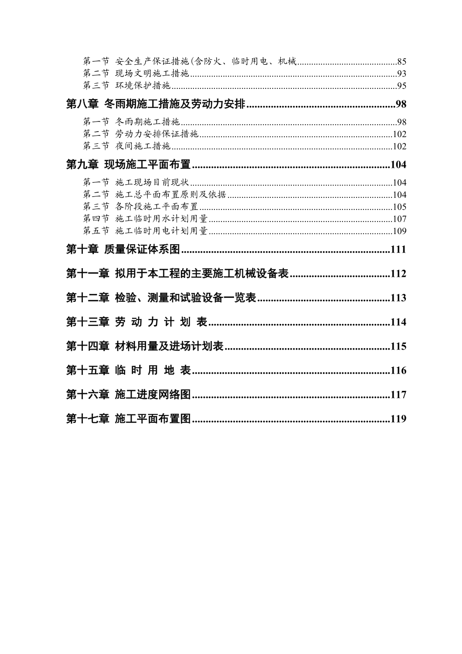 东门桥廉租房施工组织设计一标.docx_第2页