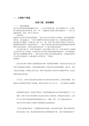 某口腔医疗商业模式案例.docx