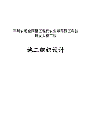 军川施工组织设计.docx