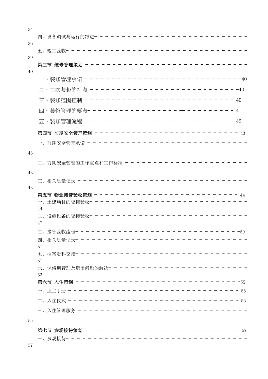 国际边贸城物业管理投标书.docx_第3页