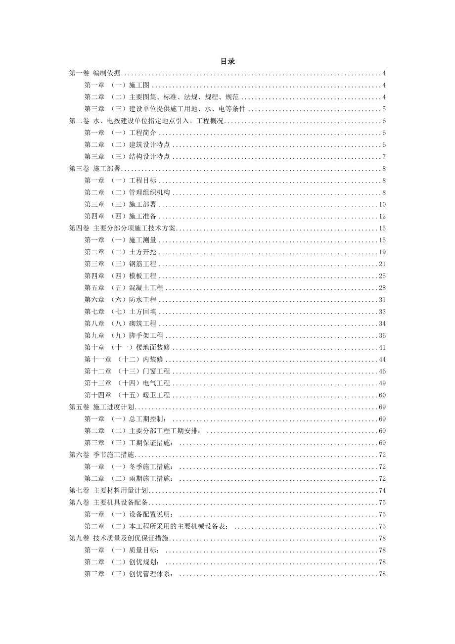 框架结构(医院)施工组织设计方案范本.docx_第2页