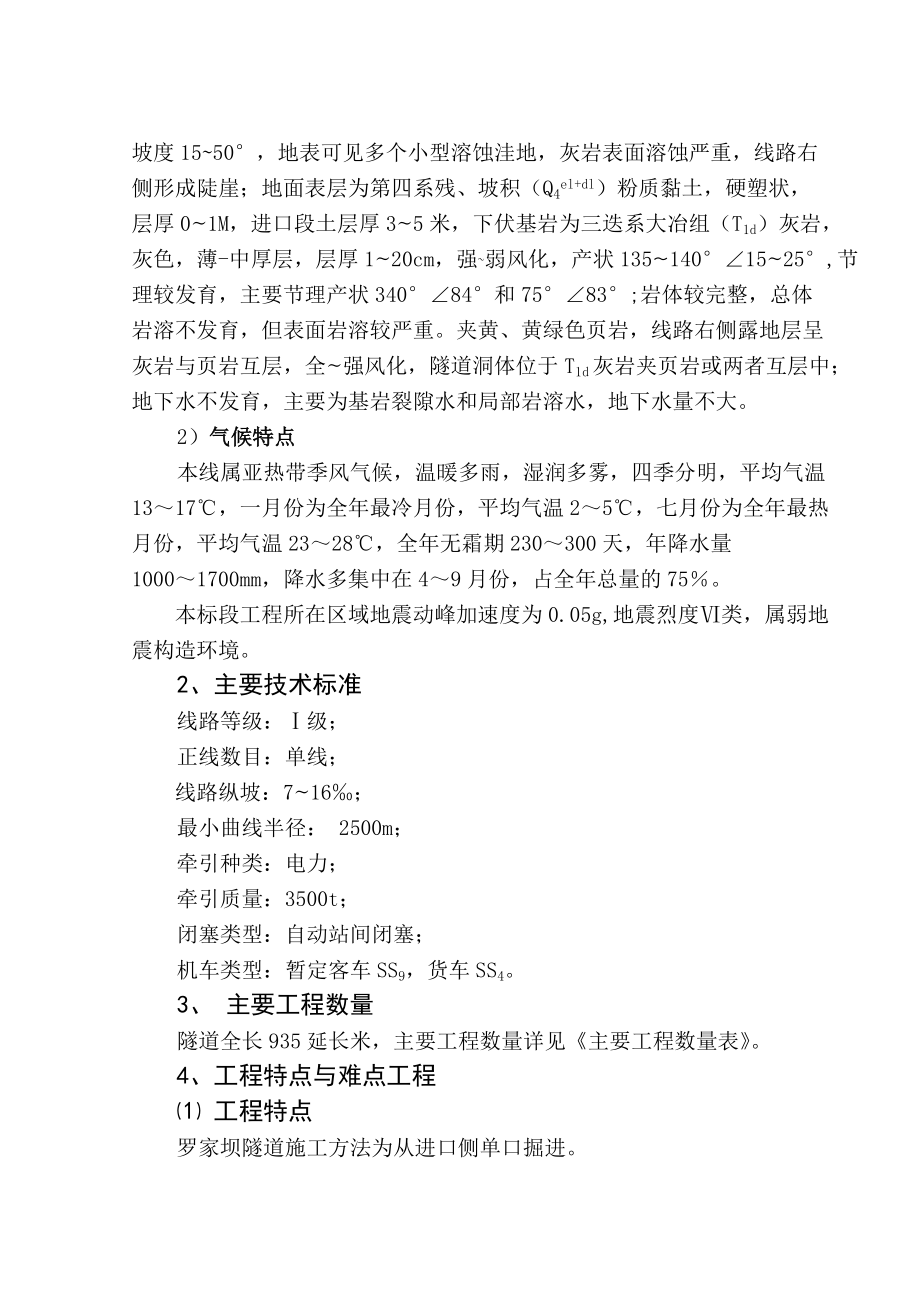 某隧道实施性施工组织设计(doc 76页).docx_第3页