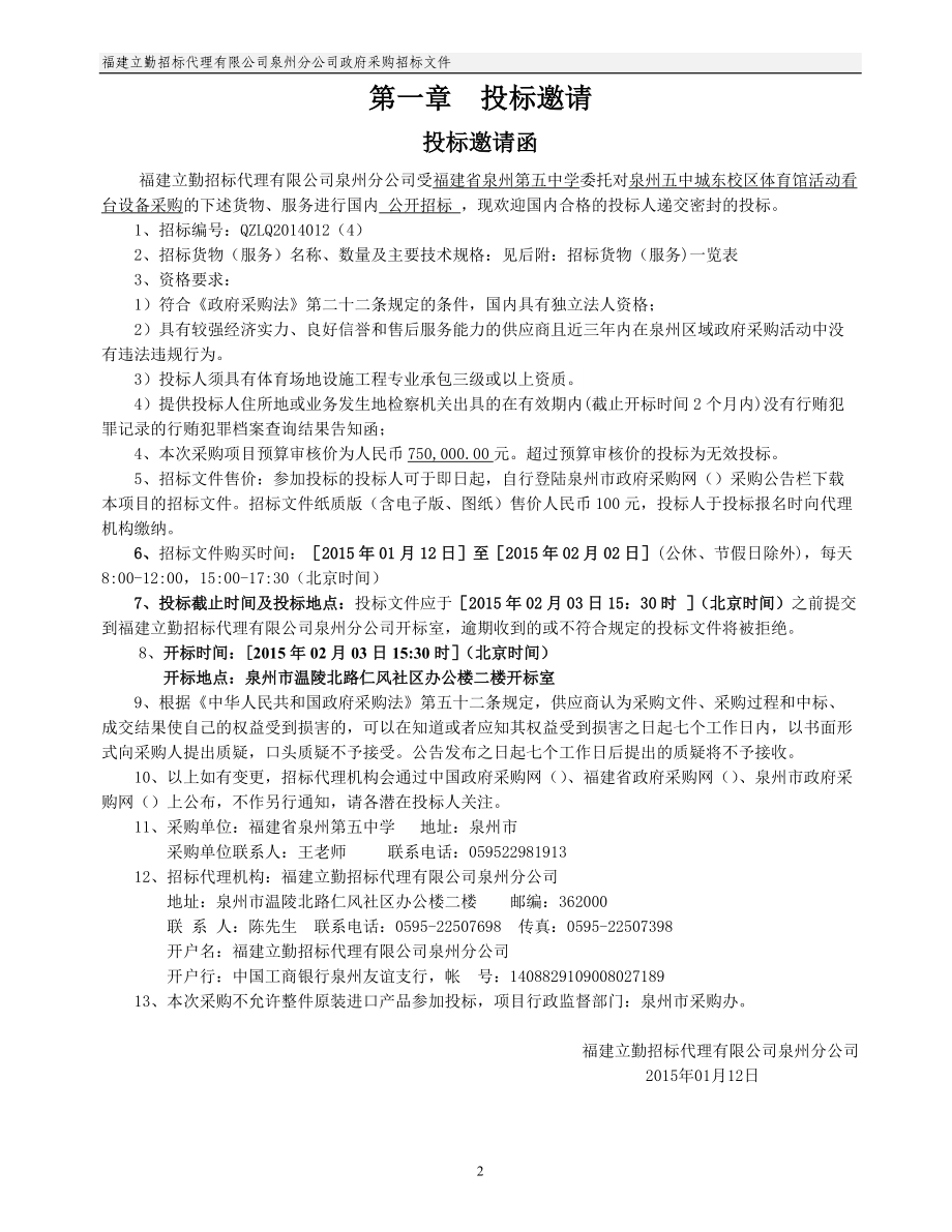 货物和服务项目采购公开招标文件.docx_第3页