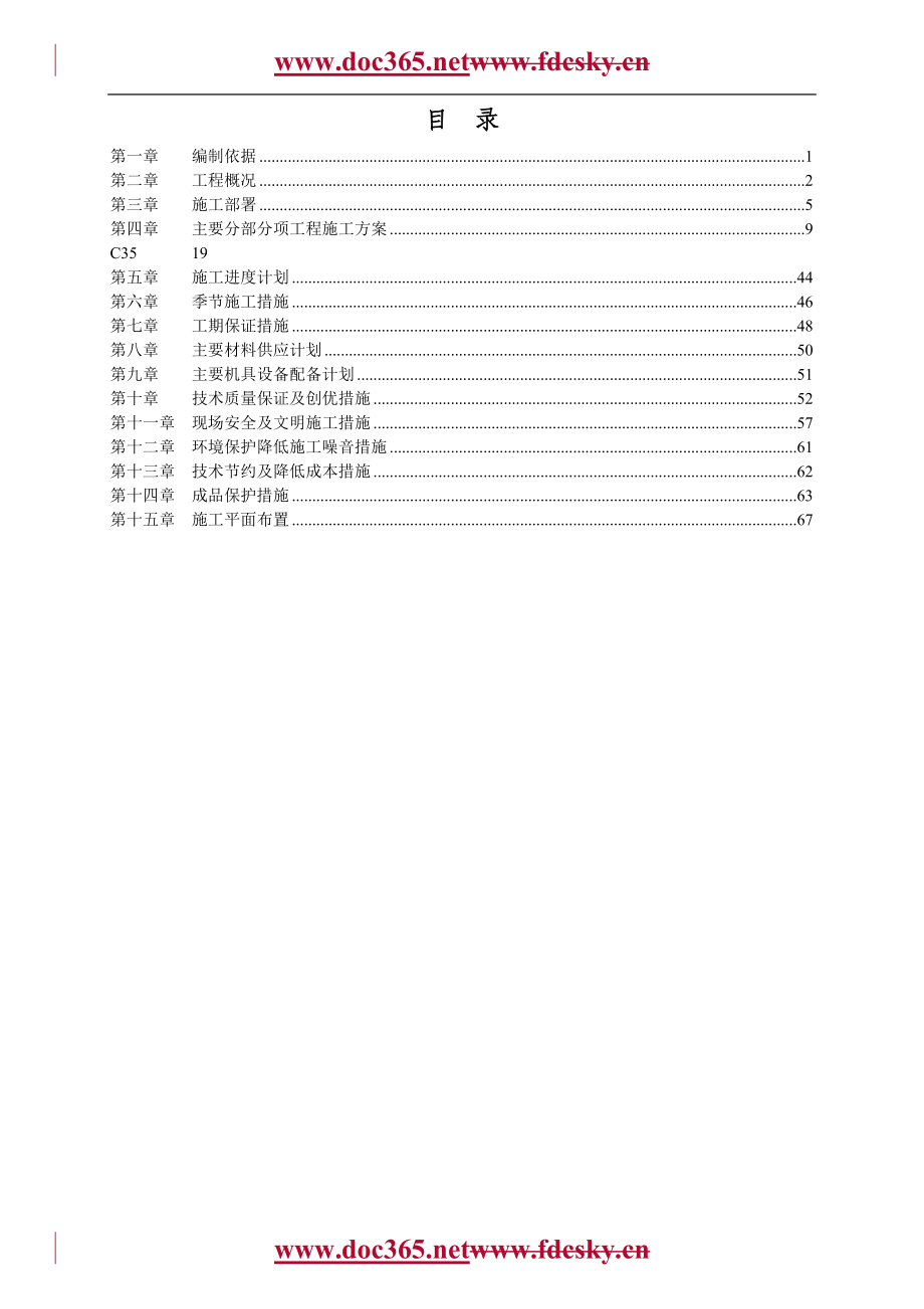 智能大厦框架结构施工组织设计课程.docx_第2页