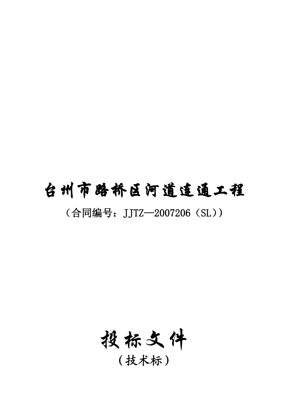 顶管施工组织设计(doc 48页).docx_第1页