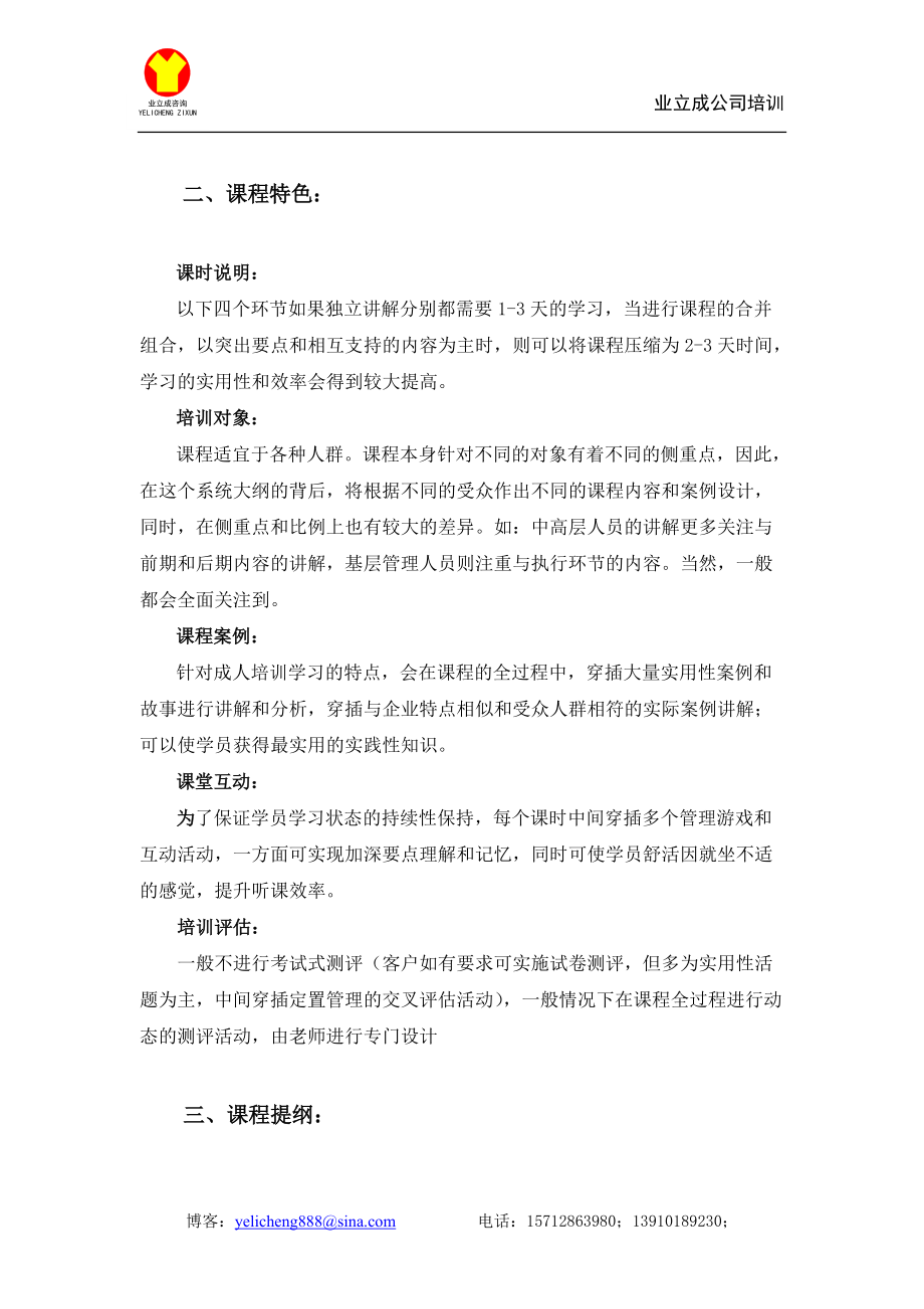 职业礼仪培训课程提纲设计.docx_第3页