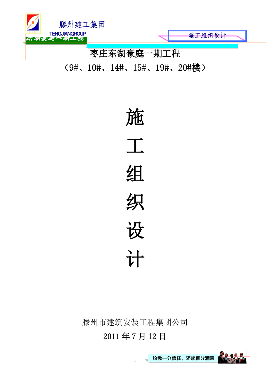 东湖豪庭施工组织设计概述.docx_第1页