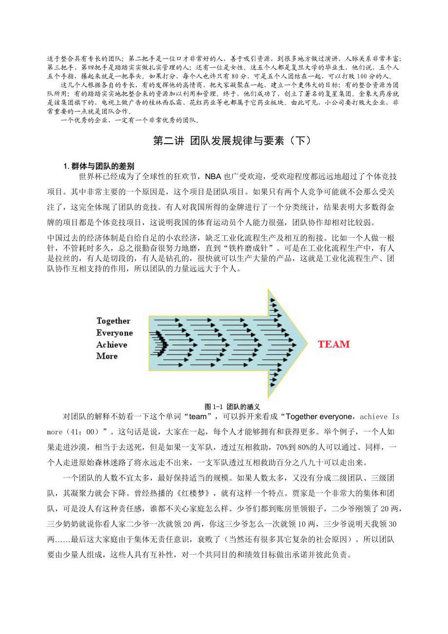 团队发展规律与要素(DOC44页).doc_第3页