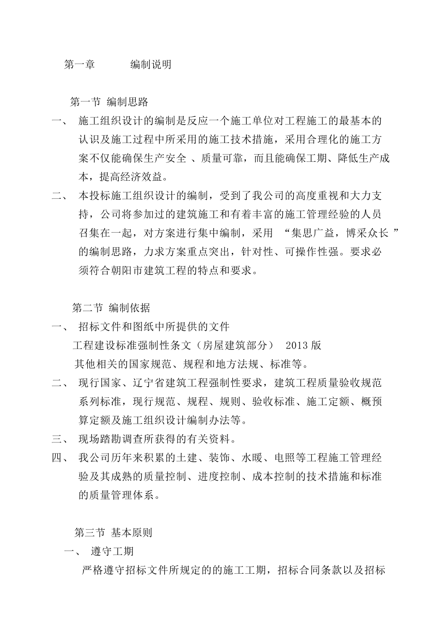 某实验楼最新施工组织设计(辽宁省).docx_第1页