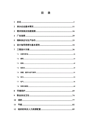 重庆两路寸滩保税港区一期工程水港功能区物流中心建设.docx