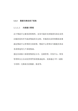 物流管理知识分析(doc 70页).docx