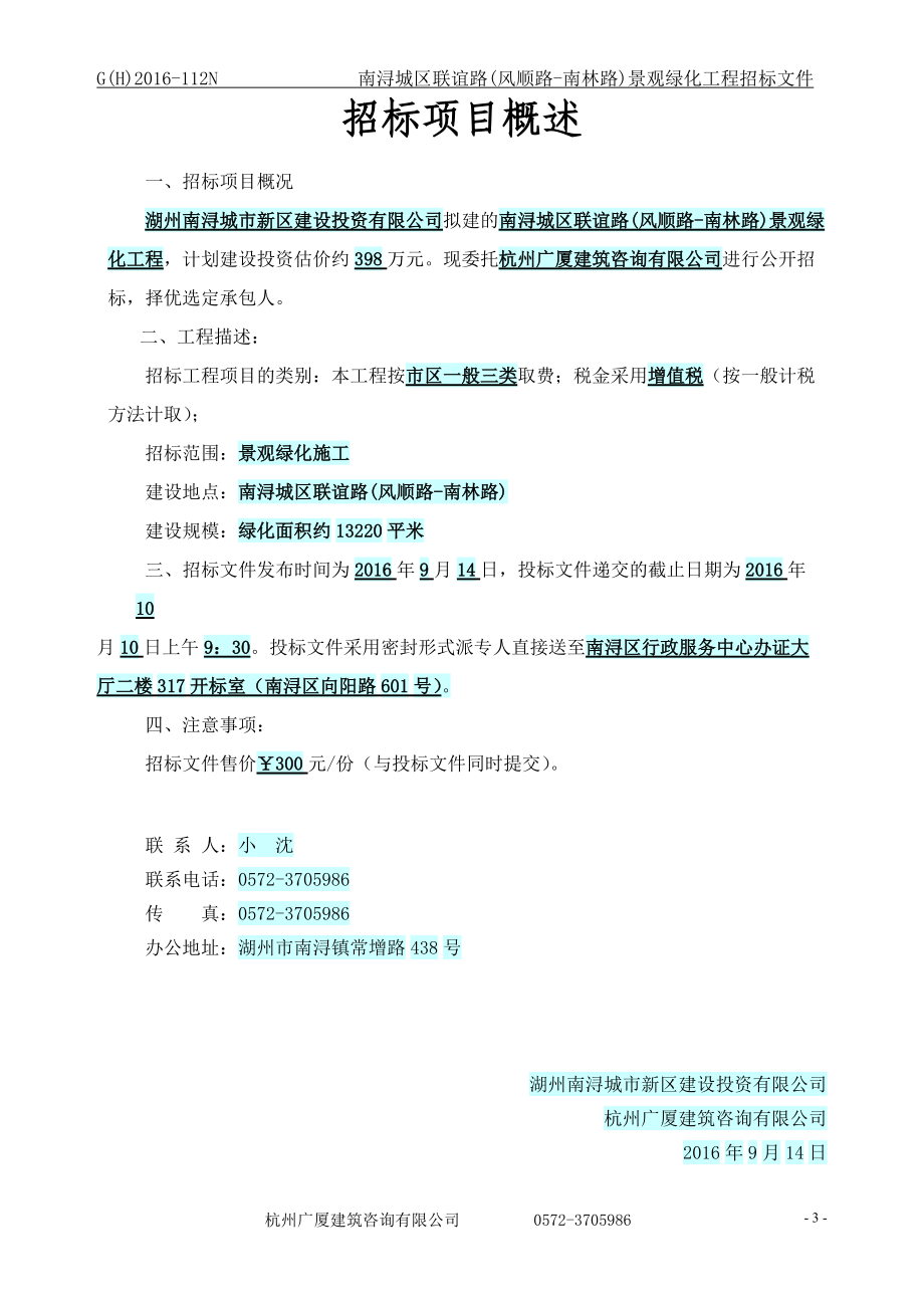 某路景观绿化工程招标文件.docx_第3页