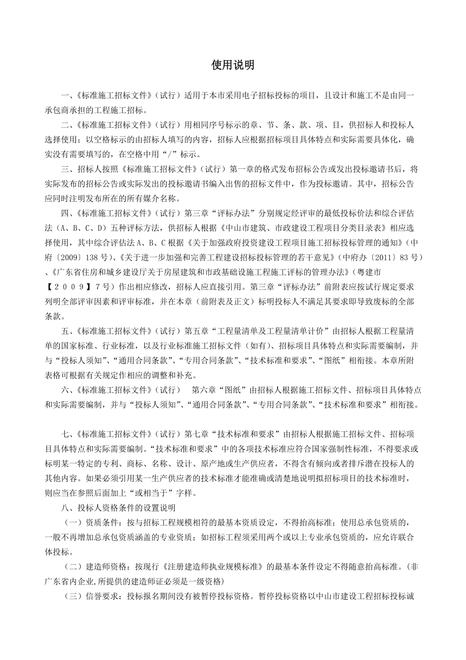 某路南段工程施工招标文件.docx_第2页