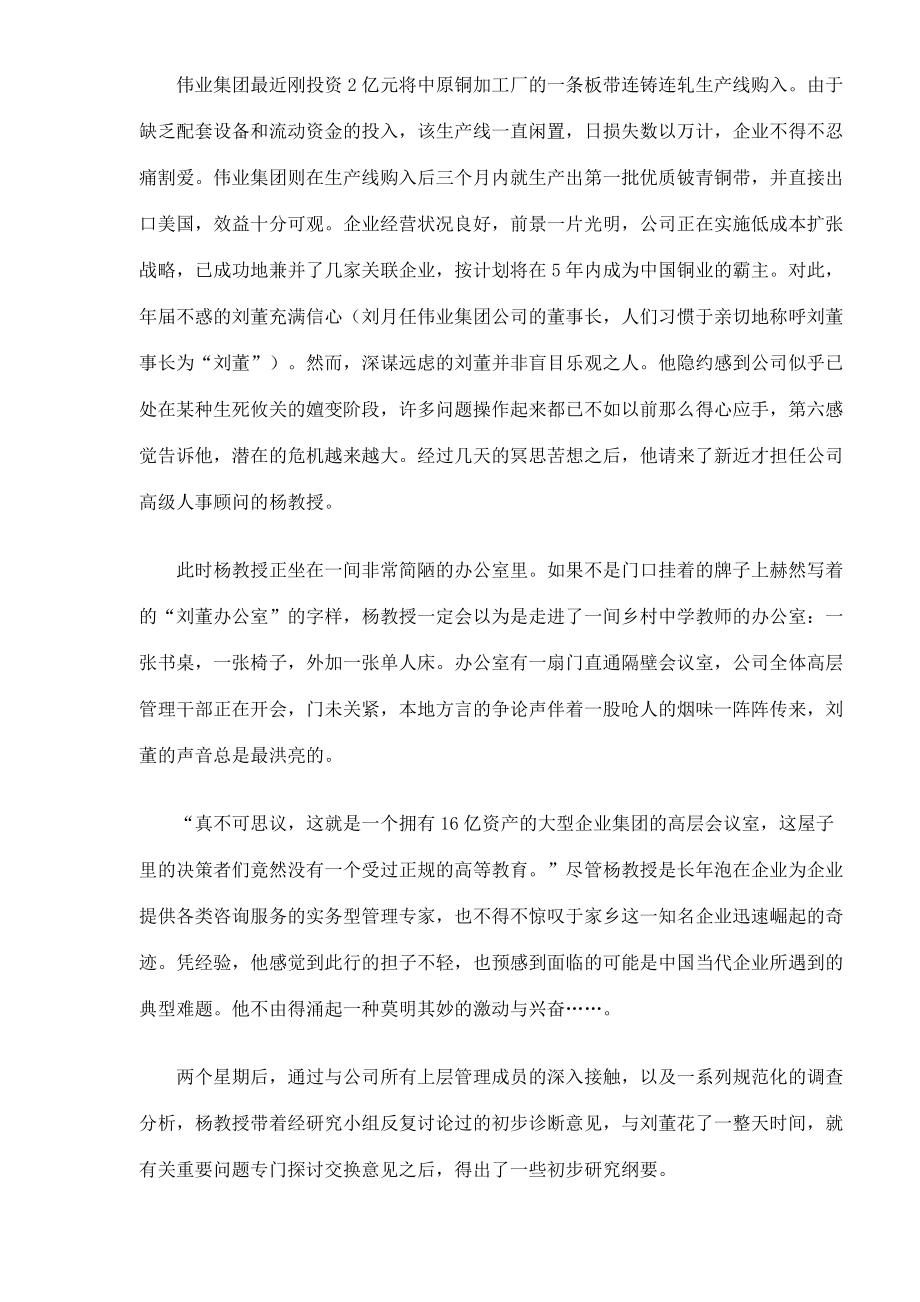 组织行为理论成功案例.docx_第2页