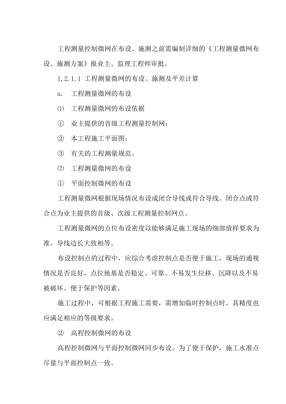 某公司舾装码头工程投标文件技术标.docx_第2页