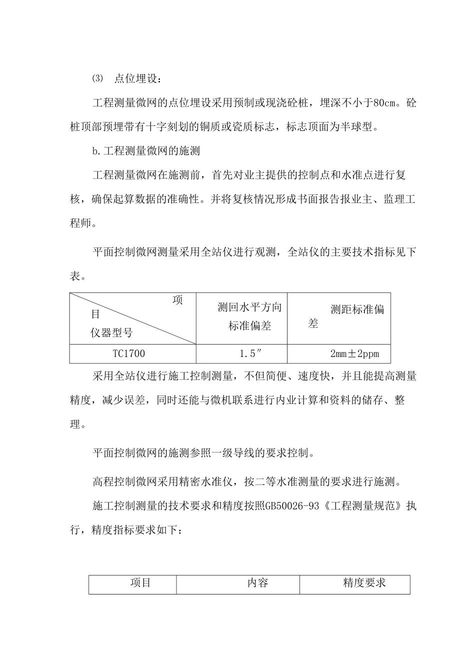 某公司舾装码头工程投标文件技术标.docx_第3页