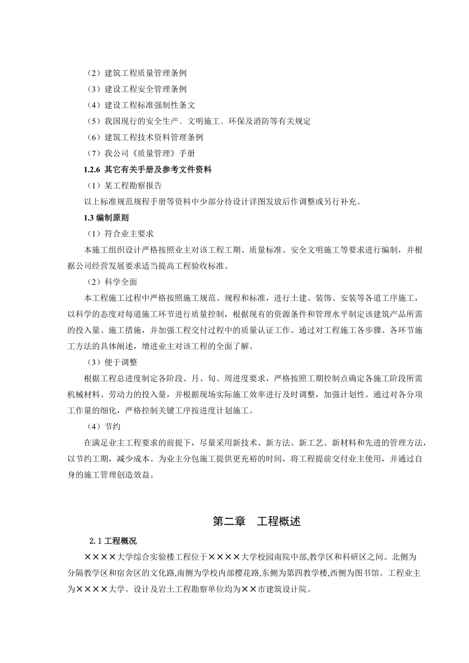 某大学实验大楼施工组织设计(146doc).docx_第3页