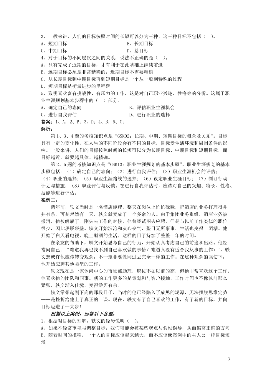 个人与团队管理课程考核.docx_第3页