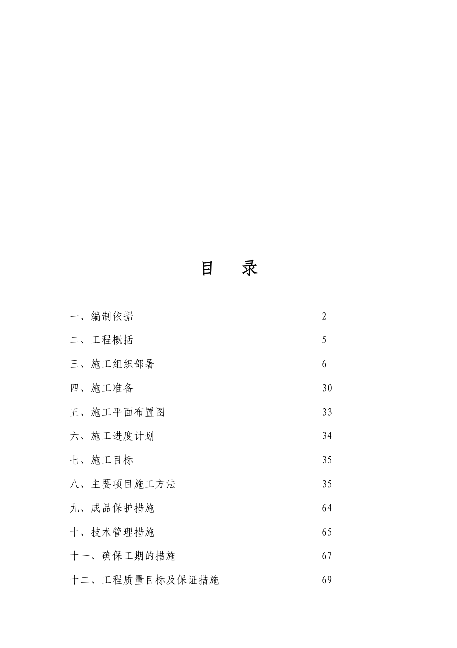 合川世纪金马学府中央施工组织设计.docx_第1页