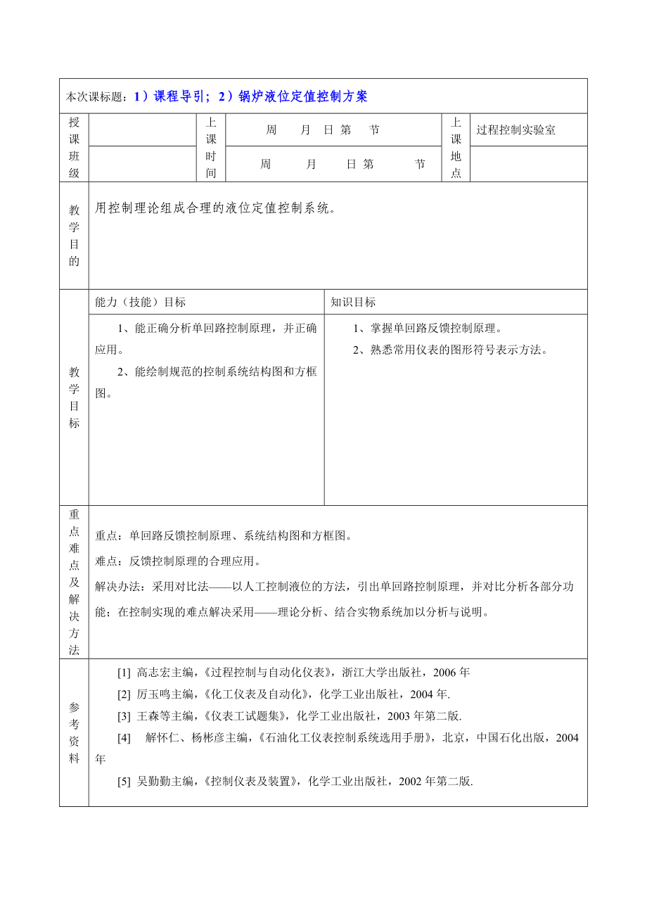 项目一（1）——锅炉液位定值控制方案doc-湖州职业技术.docx_第2页