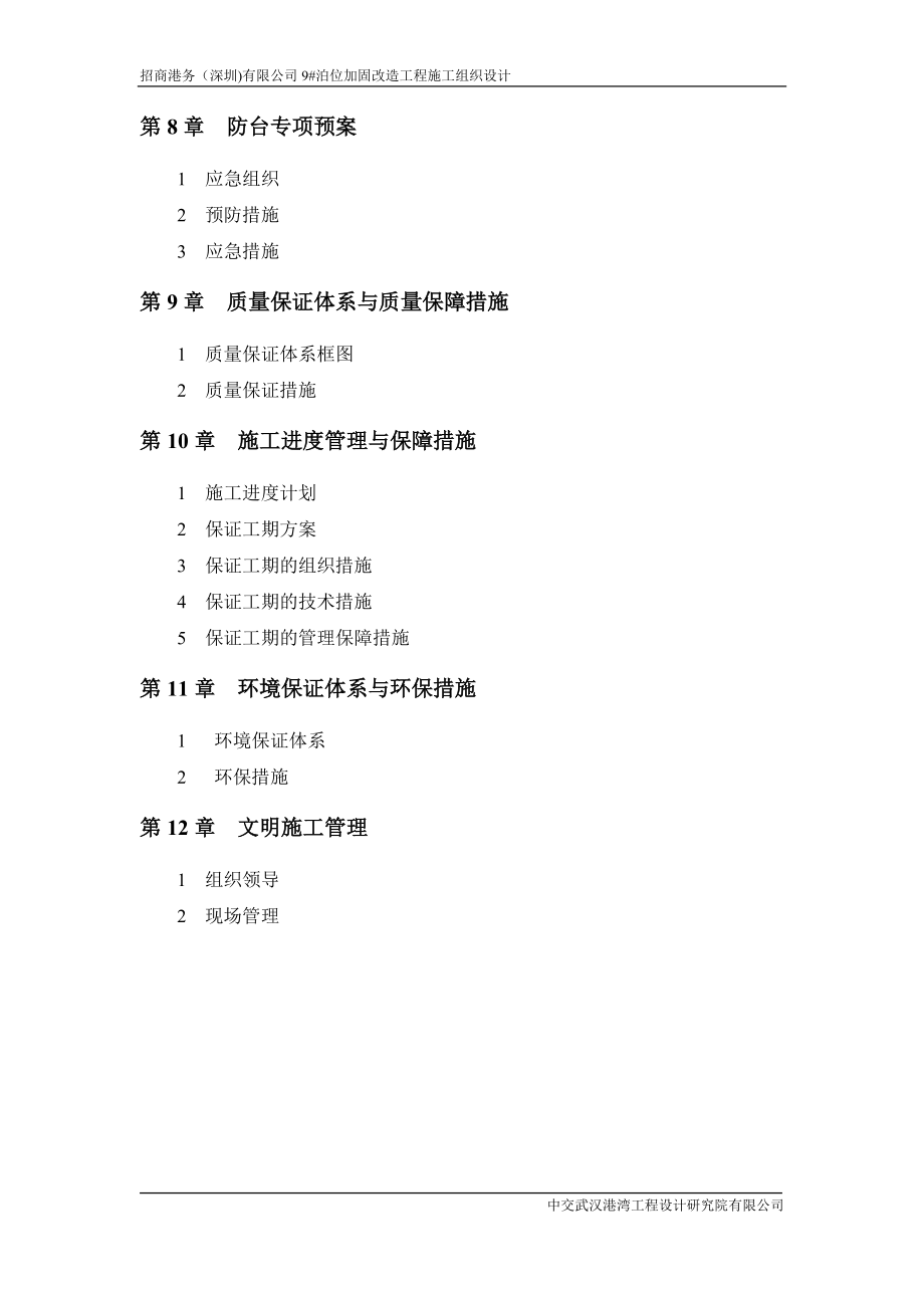 招商港务9泊位加固施工组织设计.docx_第3页