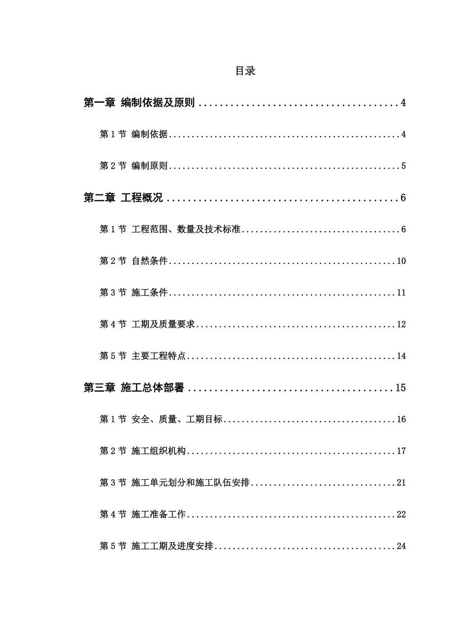 公路施工组织设计概述(ppt 140页).docx_第1页