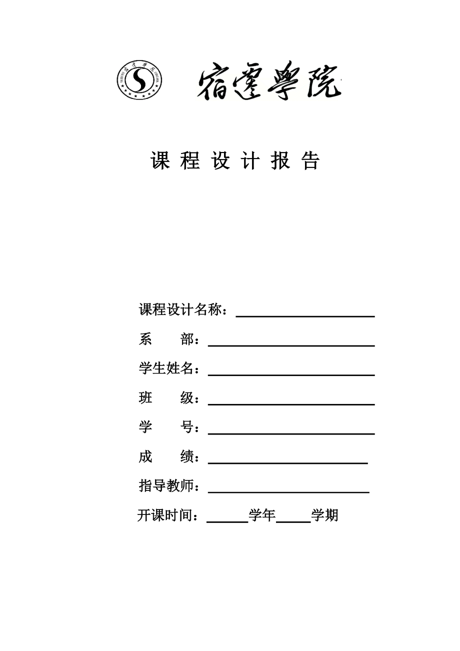 在线问卷调查系统.docx_第1页