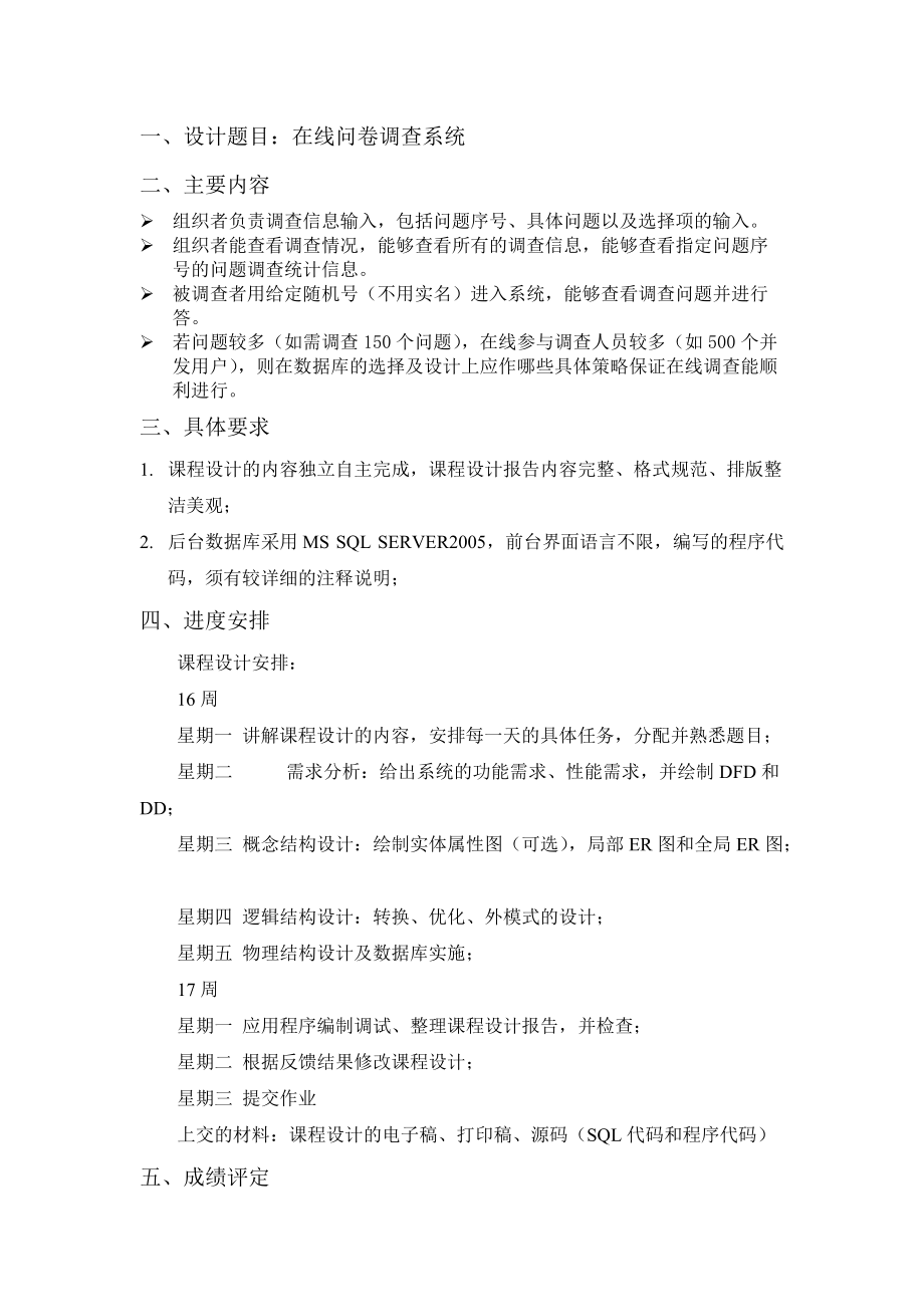 在线问卷调查系统.docx_第2页