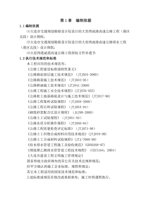 大窑湾港疏港高速公路施工组织设计方案.docx