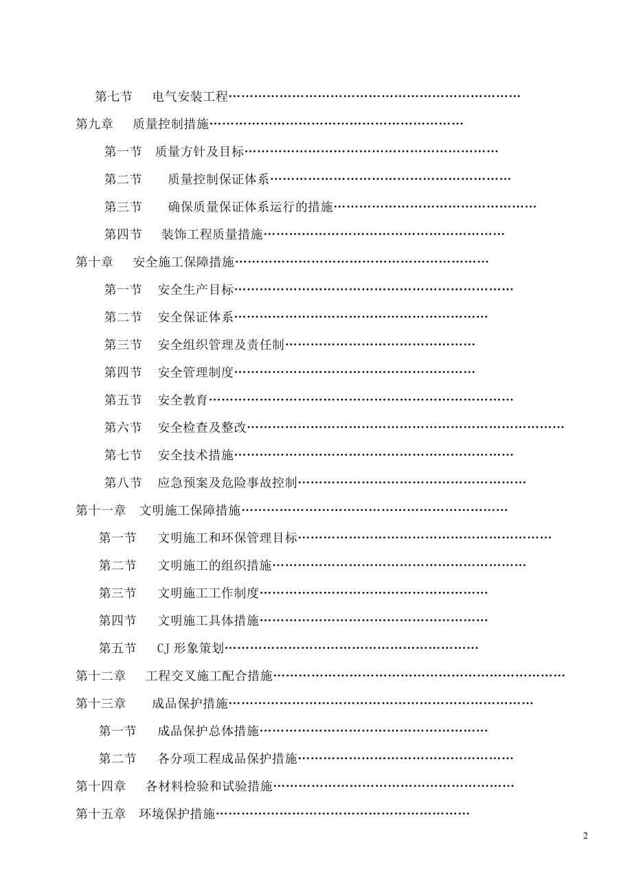 公共区域装饰施工组织设计.docx_第2页