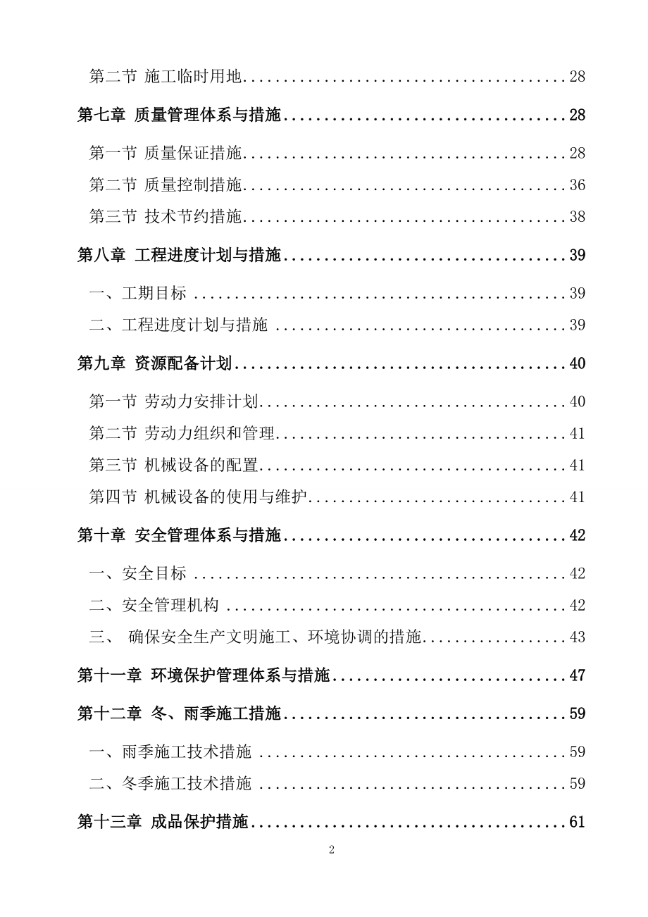 建设工程施工招标投标文件(doc 71页).docx_第3页