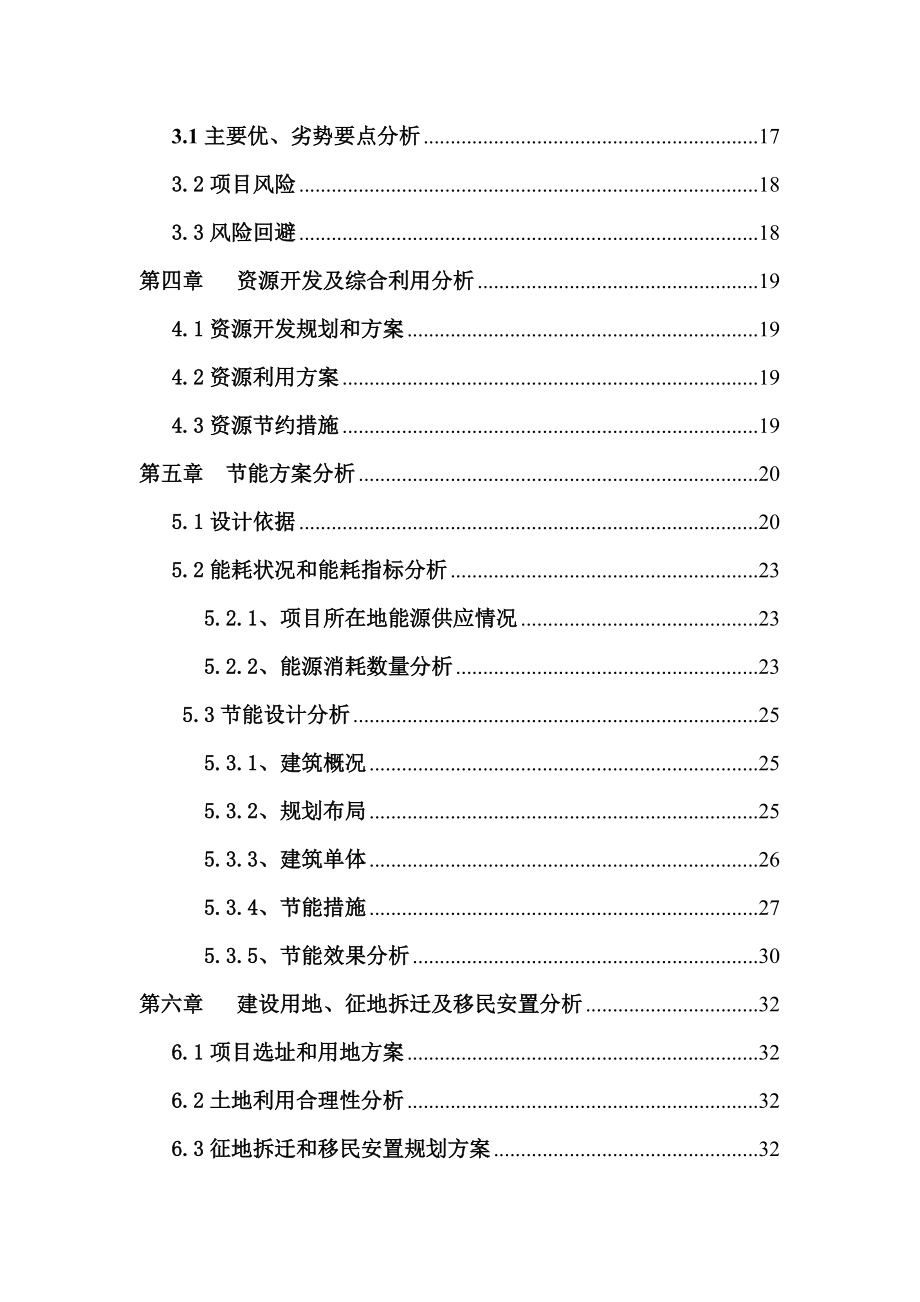 项目申请报告(1).docx_第2页