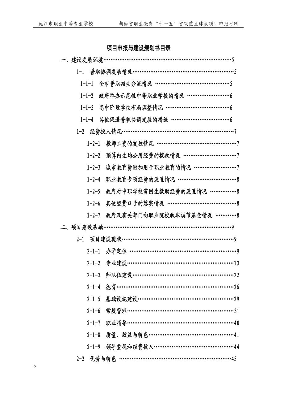 项目申报与建设规划书目录.docx_第1页