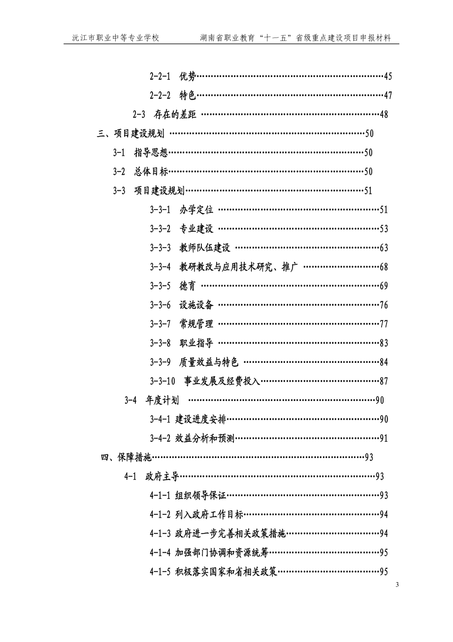 项目申报与建设规划书目录.docx_第2页