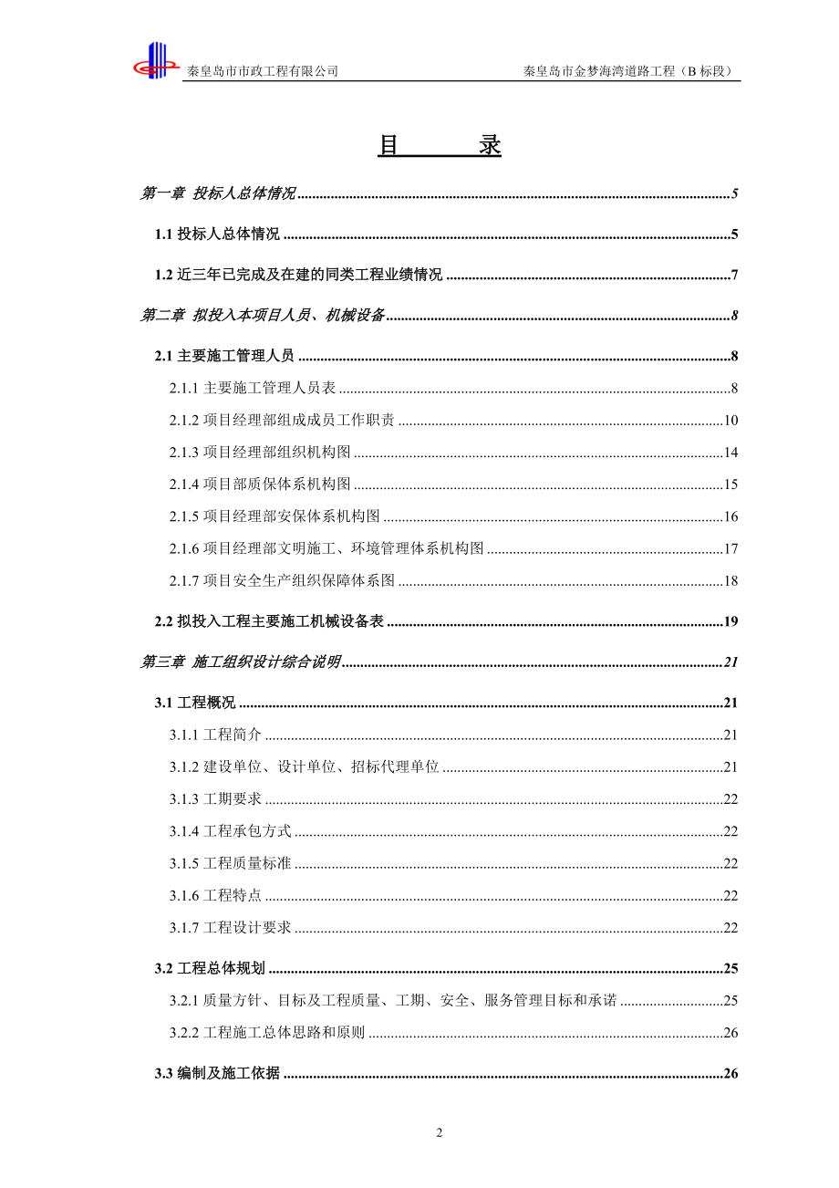 某道路工程施工投标技术文件.docx_第2页