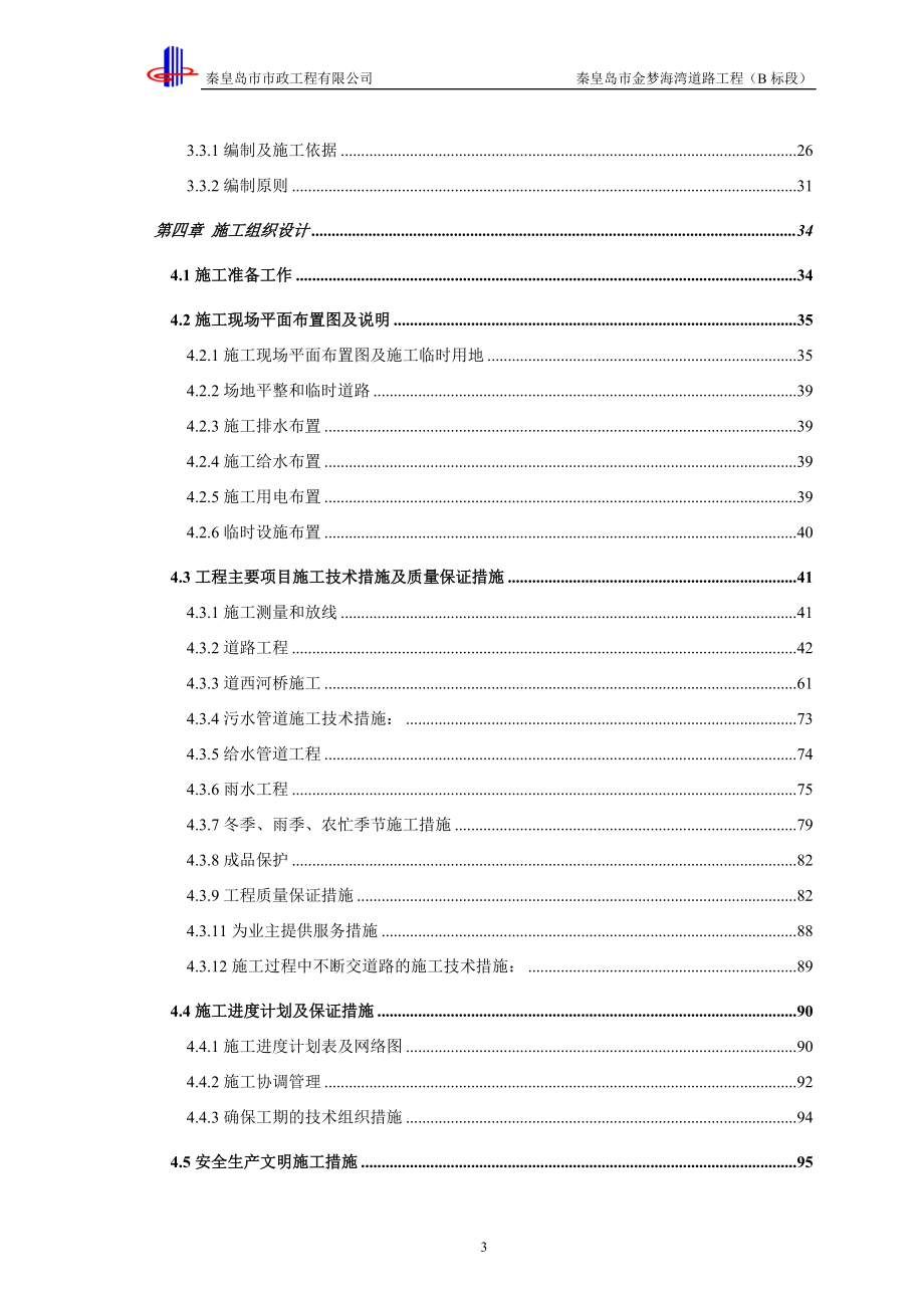 某道路工程施工投标技术文件.docx_第3页