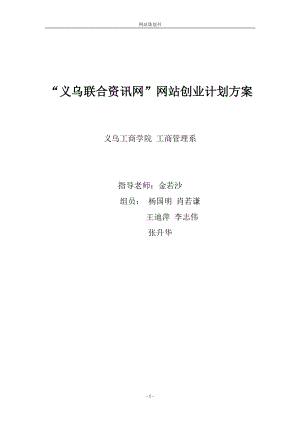 网站创业计划方案.docx