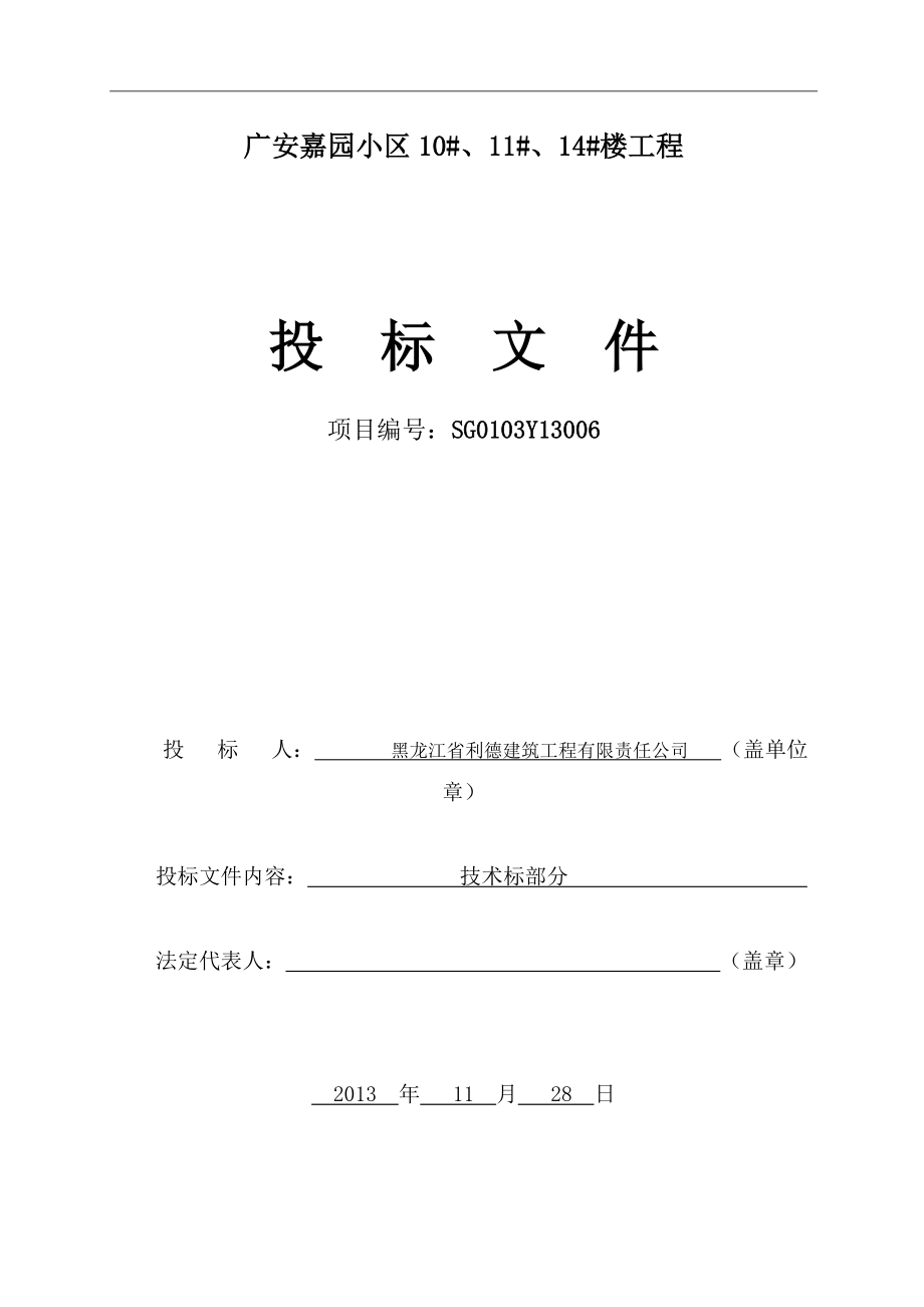 某楼工程招标文件.docx_第1页