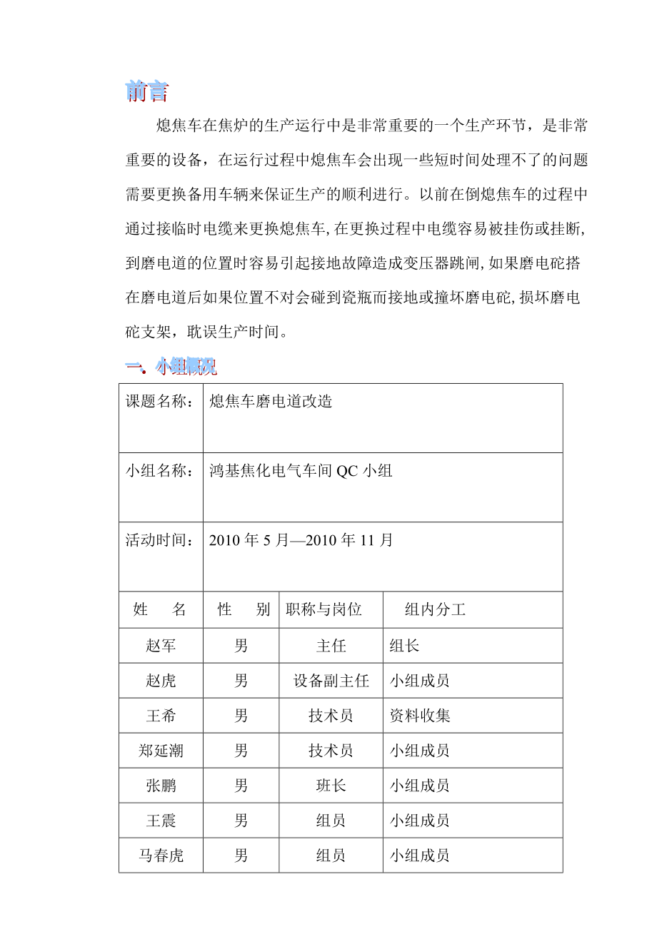 某企业节省熄焦车倒车时间报告.docx_第3页